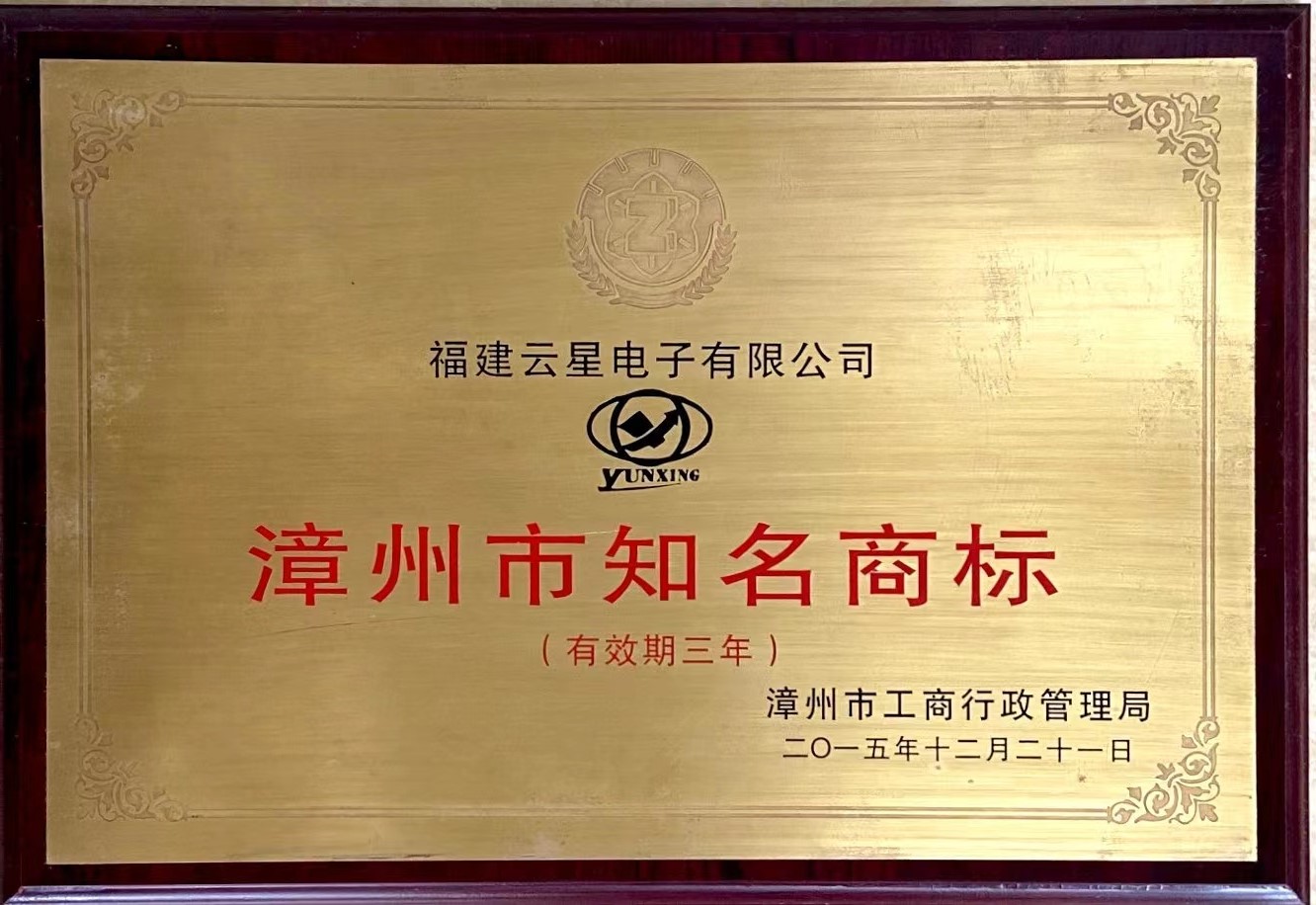 Zhangzhou famous trademark