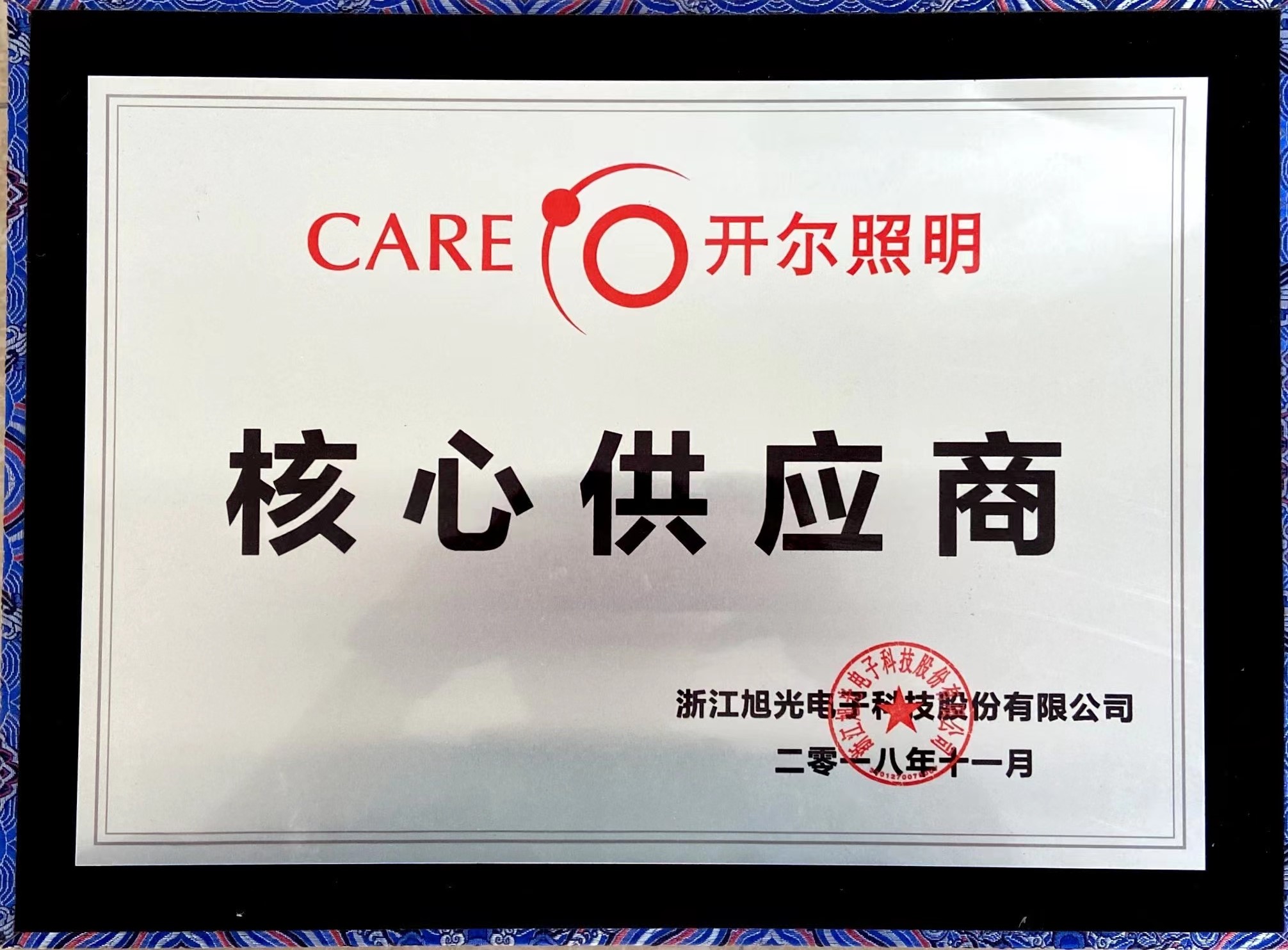 2018 Core Supplier