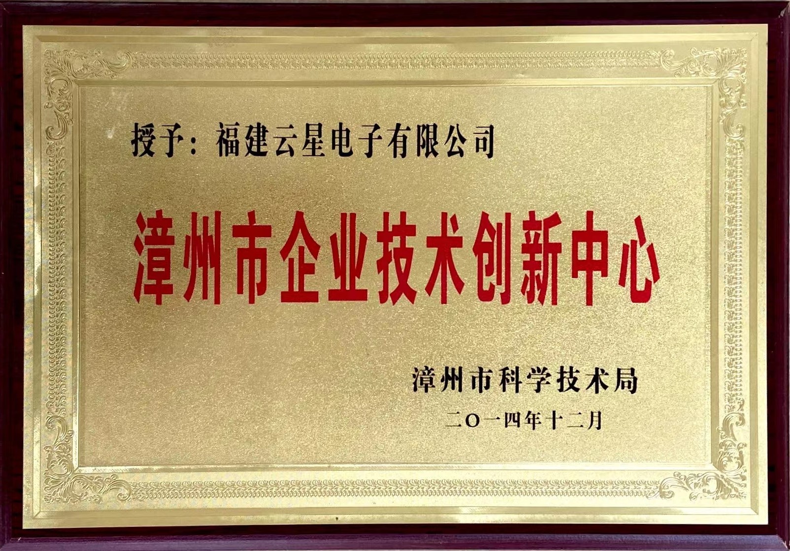 Zhangzhou enterprise innovation Center