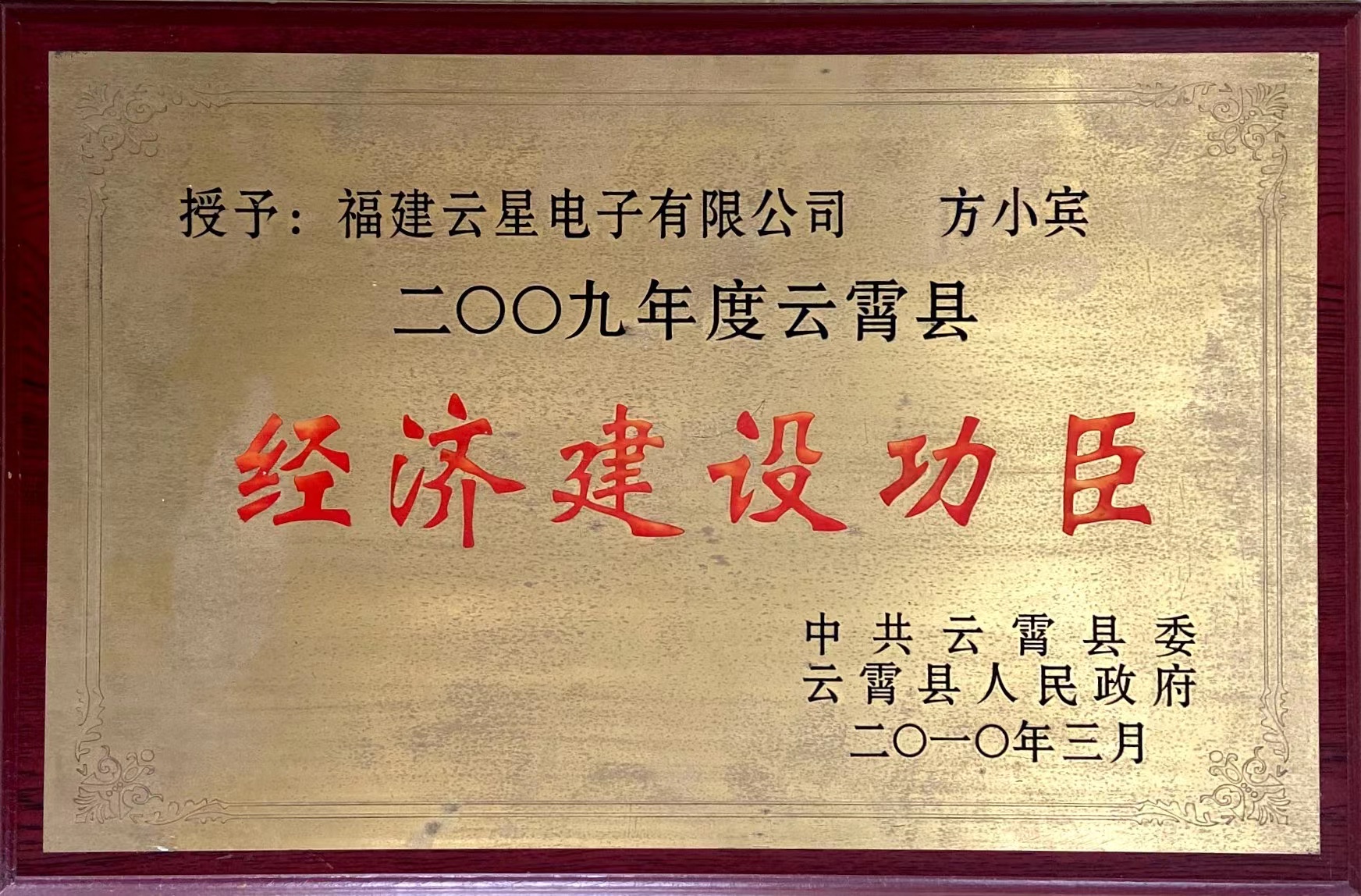 A hero of economic construction